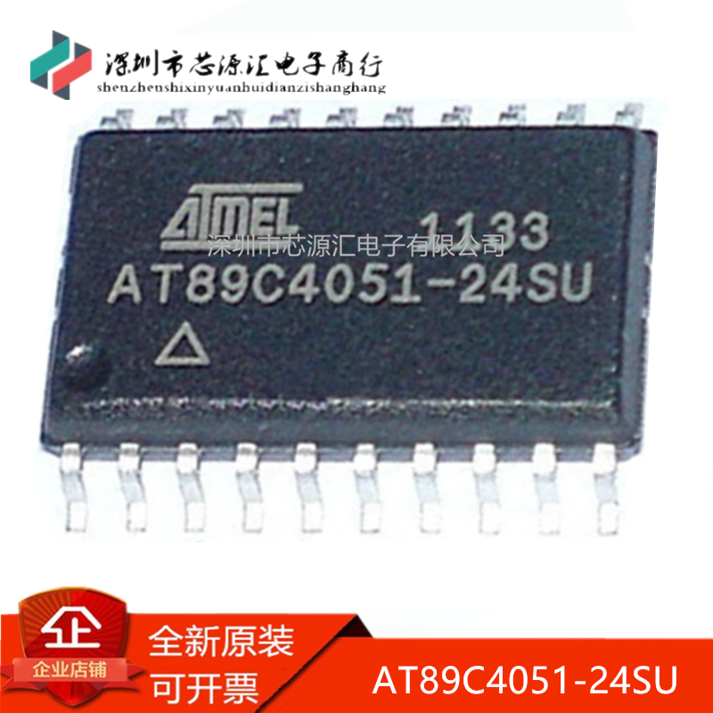 真正正品AT89C4051-24SU