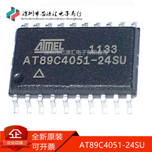 真正正品AT89C4051-24SU