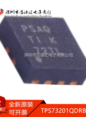真正正品 TPS73201QDRBRQ1 丝印PSAQ 低压差稳压器电源 封装SON8