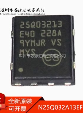 真正进口 N25Q032A13EF640F 丝印 25Q03213E40 储蓄器贴片VDFPN-8