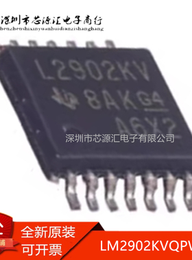 真正正品 LM2902KVQPWR 丝印L2902KV 封装TSSOP14 运算放大器现货