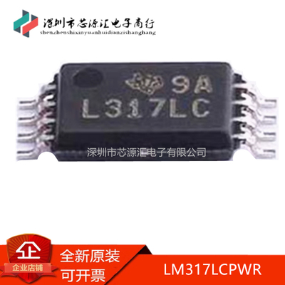 真正正品LM317LCPWR丝印L317LC