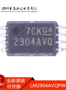 真正正品 LM2904AVQPWRQ1 丝印2904AVQ 封装TSSOP-8 运算放大器IC