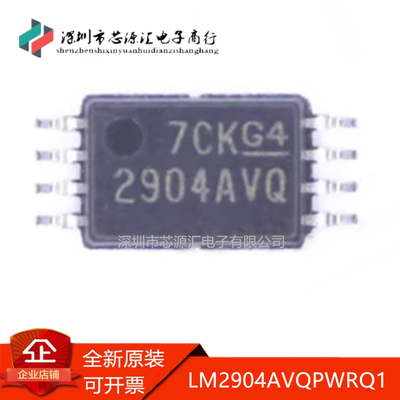 真正正品LM2904AVQPWRQ1丝印