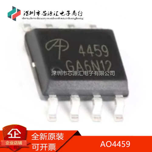 真正正品AO4459A04459SOIC