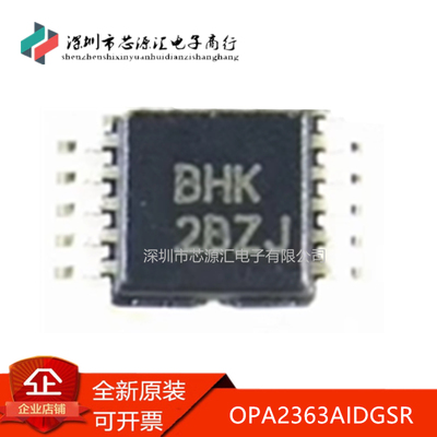 真正全新OPA2363AIDGSR
