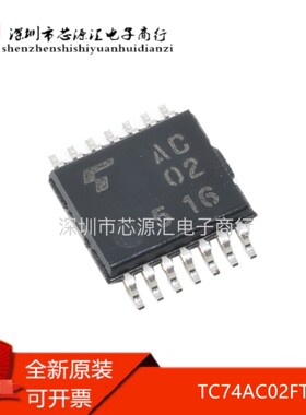 全新原装 TC74AC02FT TSSOP14 贴片密脚 丝印:AC02