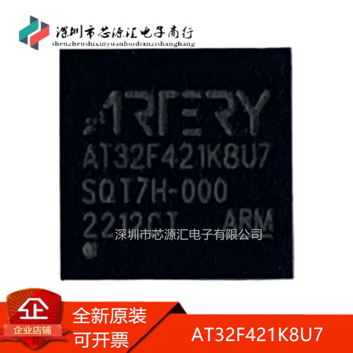 真正全新AT32F421K8U7贴片