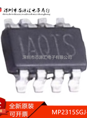 真正全新 MP2315SGJ-Z 丝印AQTG AQT* 贴片SOT23-8 电源管理芯片