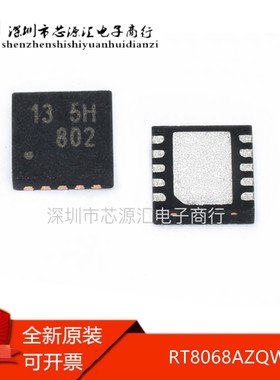 全新原装 RT8068AZQW RT8068A 13 DH 13= 13- DFN10 现货可直拍