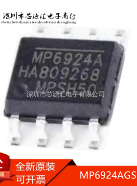 真正原装正品 MP6924AGS-Z MP6924A MP6924 开关稳压芯片SOP8现货