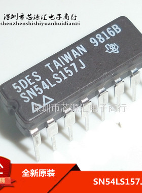 全新原装正品 SN54LS157J SN54LS157 CDIP16 进口