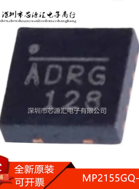 真正全新原装 MP2155GQ-Z MP2155GQ 开头丝印ADR 电源芯片 QFN10