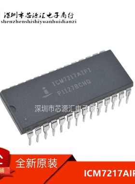 全新原装 ICM7217AIPI ICM7217CIPI ICM7216DIPI ICM7216BIPI