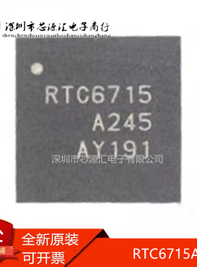 真正正品 RTC6715A RTC6715 QFN48 无线模拟视频传输模块芯片现货