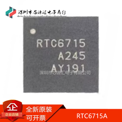 真正正品RTC6715ARTC6715