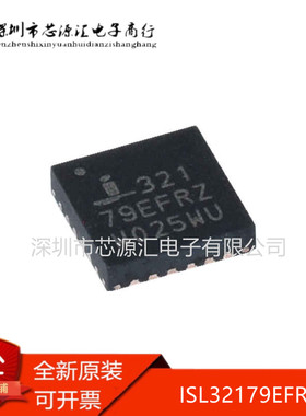 全新 ISL32179EFRZ 接口芯片 QFN24 丝印32179EFRZ 进口 IC 原装