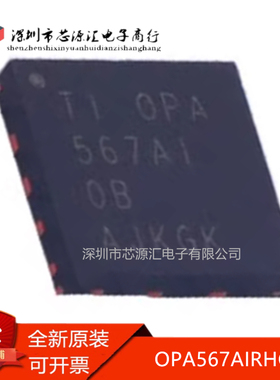 真正正品 OPA567AIRHGR OPA567AIRHG OPA567AI 芯片 QFN-12 现货