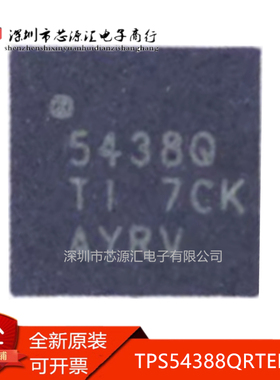 真正正品 TPS54388QRTERQ1 贴片QFN 丝印 5438Q 开关稳压器 现货