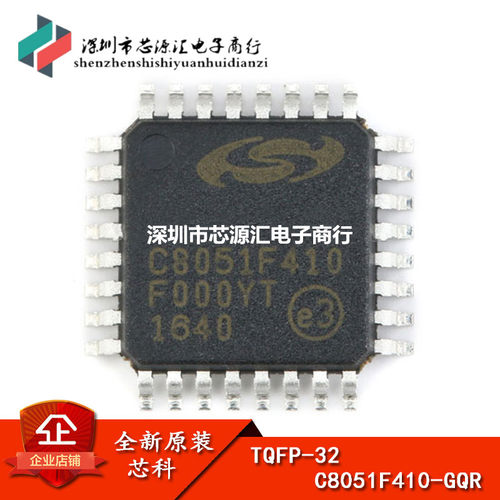 原装正品 贴片 C8051F410-GQR 2.0V 32/16kB Flash单片机 TQFP32