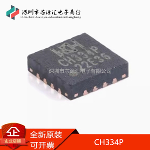 正品 CH334P 贴片QFN-16 USB 2.0 4端口 HUB控制器芯片IC 全新