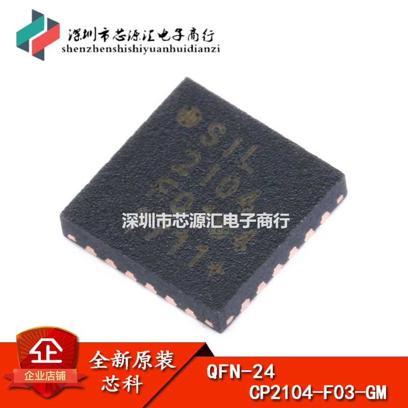 原装正品 贴片 CP2104-F03-GM QFN-24 桥 USB至UART