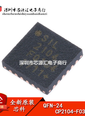 原装正品 贴片 CP2104-F03-GM QFN-24 桥 USB至UART