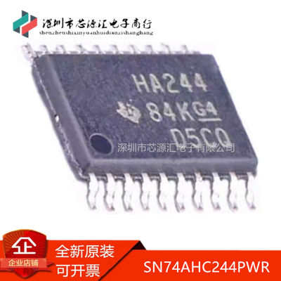 真正全新SN74AHC244PWR