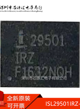 真正原装正品 ISL29501IRZ-T7 ISL29501IRZ 29501IRZ QFN24可直拍