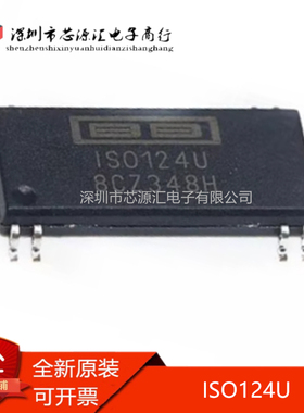 真正正品 ISO124U/1K ISO124U 封装SOIC-8 隔离放大器 现货可直拍