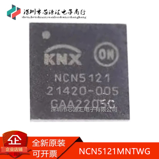 原装正品 NCN5121MNTWG 丝印NCN5121 封装QFN40 智能家居控制器IC