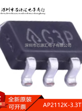 真正全新 AP2112K-3.3TRG1  G3P 封装SOT-25-5 线性稳压器LDO芯片