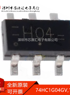 真正全新 74HC1G04GV,125 74HC1G04 SOT753 贴片逻辑芯片 丝印H04