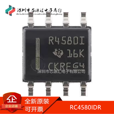 真正正品RC4580IDR丝印R4580I