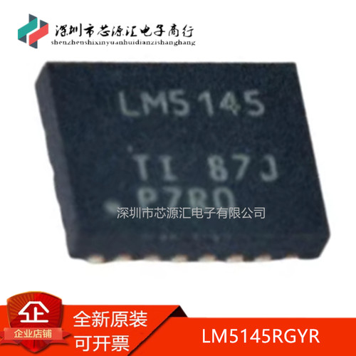 真正正品LM5145RGYRLM5145