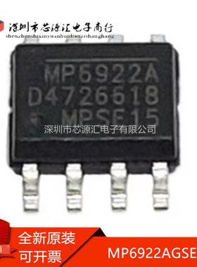 真正正品 MP6922AGSE-Z 封装SOP-8 AC-DC控制器IC芯片 现货供应