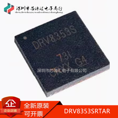原装正品DRV8353SRTARWQFN-40
