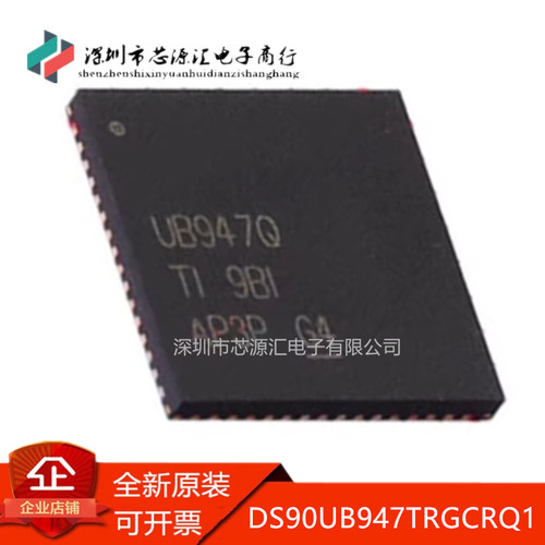 真正全新DS90UB947TRGCRQ1