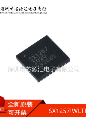 原装 SX1257 SX1257IWLTRT QFN32 全新LoRa网关芯片Sub1G 433M