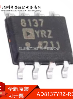 真正正品 贴片 AD8137YRZ-REEL7 AD8137YR SOP-8运算放大器芯片IC
