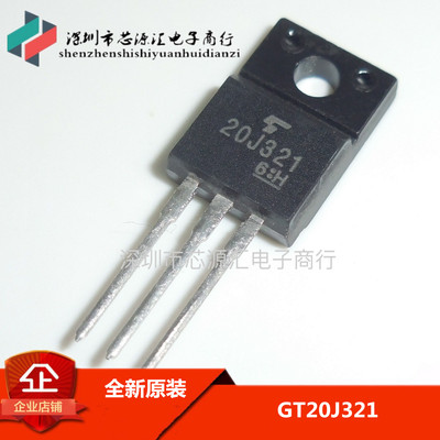 全新原装进口 20J321 GT20J321 场效应MOS管 直插TO-220F塑封