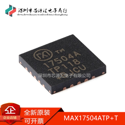 正品MAX17504ATP+TQFN-20-EP