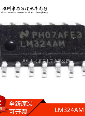 真正正品 LM324AM LM324AMX/NOPB SOP-14 四路运算放大器芯片IC