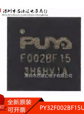 真正全新 PY32F002BF15U6TR QFN-20 ARM Cortex-M0 32位微控制器