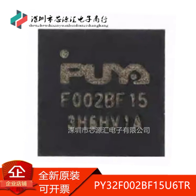 真正全新PY32F002BF15U6TR