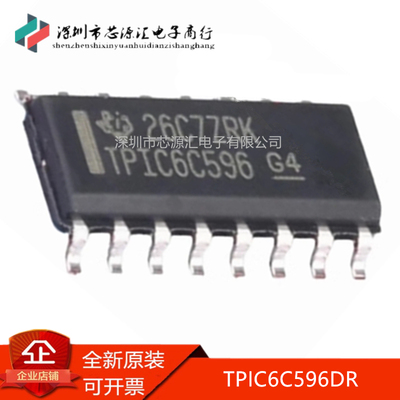 真正全新TPIC6C596DR