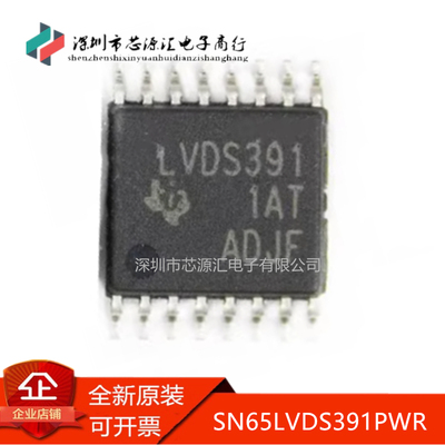 真正正品SN65LVDS391PWR