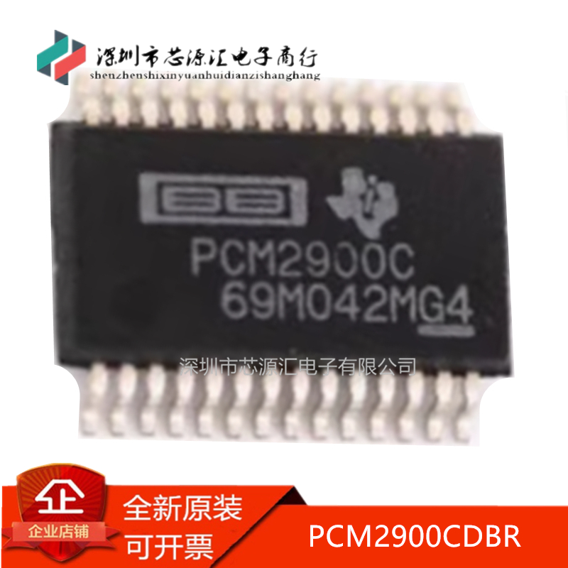 真正正品PCM2900CPCM2900CDBR