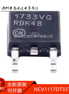 真正正品 NCV1117DT33T5G 丝印1733VG TO-252 线性稳压器芯片IC