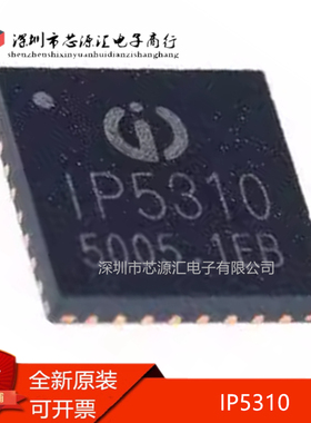 真正全新 IP5310 封装 QFN-32 3.1A放电集成升压转换开锂电芯片IC
